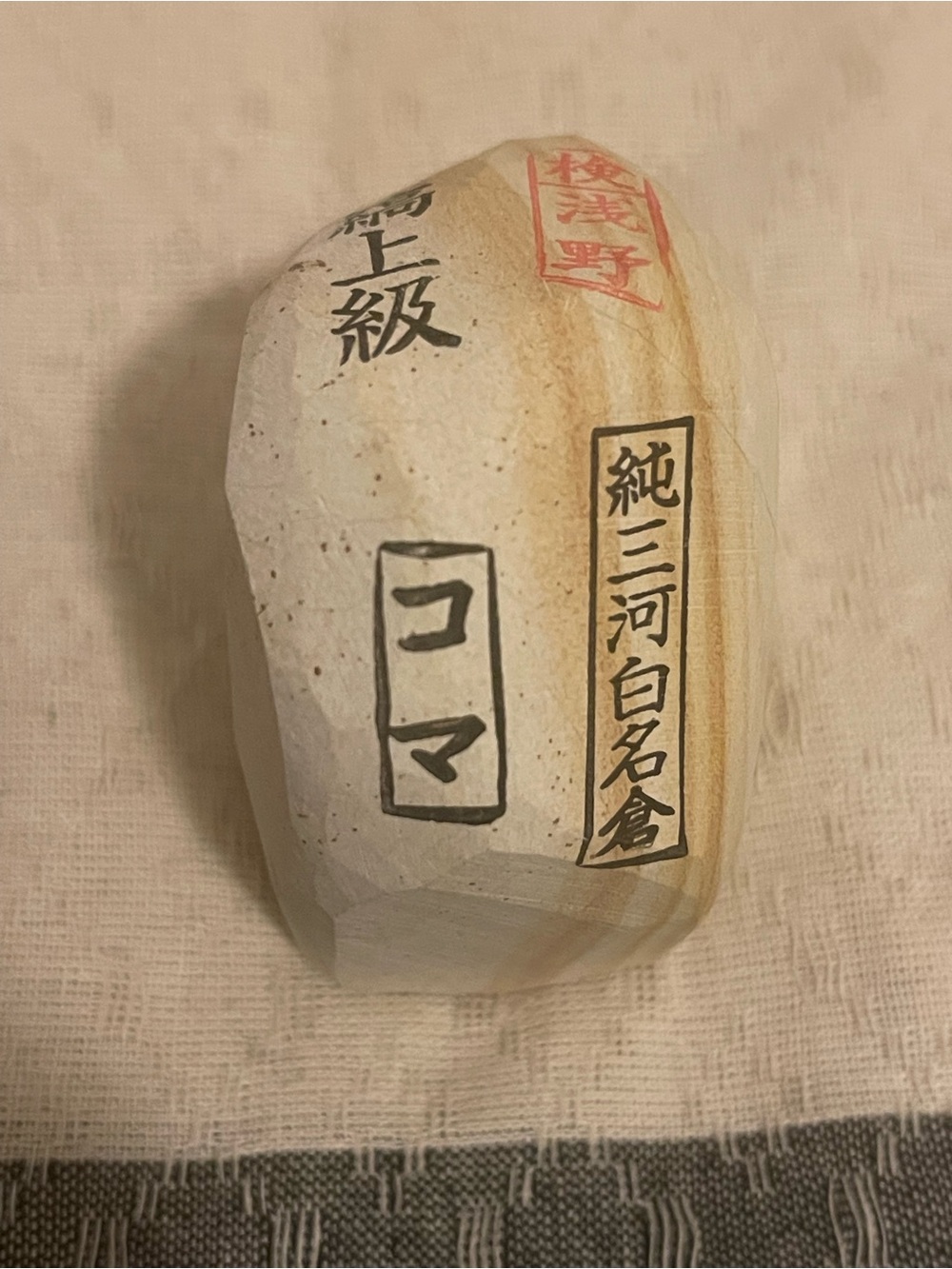 Japanese Natural Whetstone 230g Mikawa shiro nagura 純三河白名倉 koma コマ 縞上級
